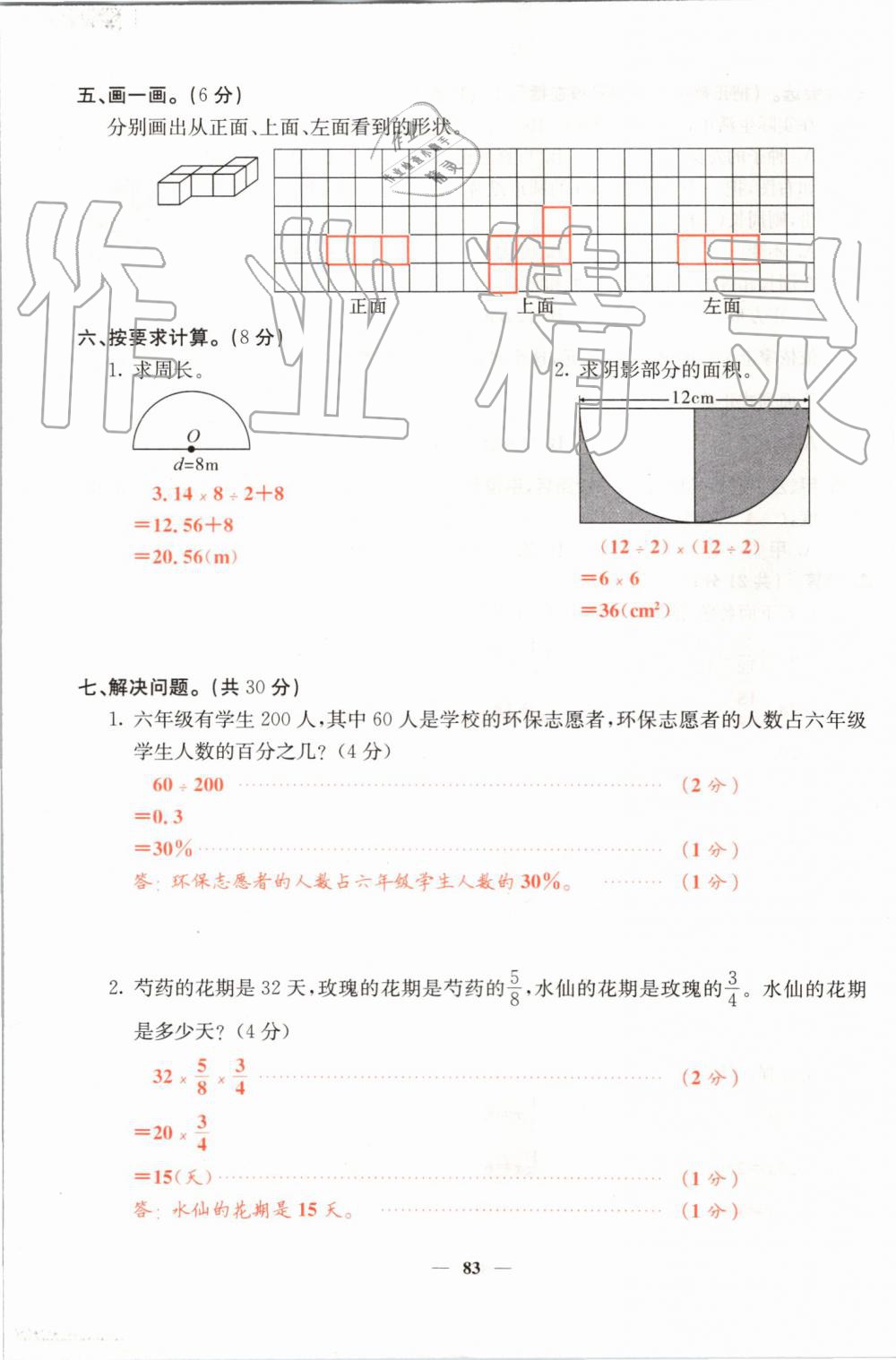 2019年課堂點睛六年級數(shù)學上冊北師大版 第83頁