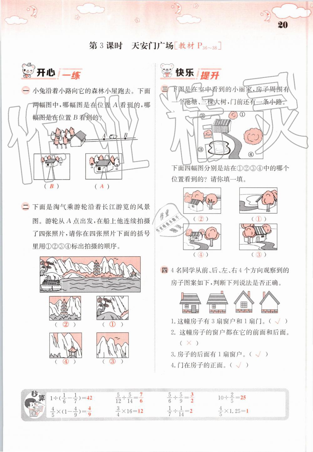 2019年課堂點睛六年級數(shù)學(xué)上冊北師大版 第20頁