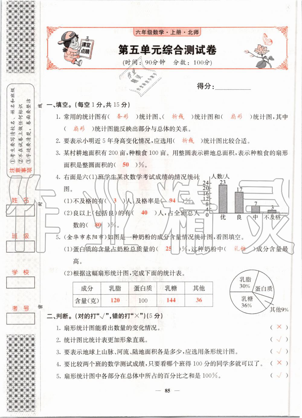 2019年課堂點(diǎn)睛六年級數(shù)學(xué)上冊北師大版 第85頁