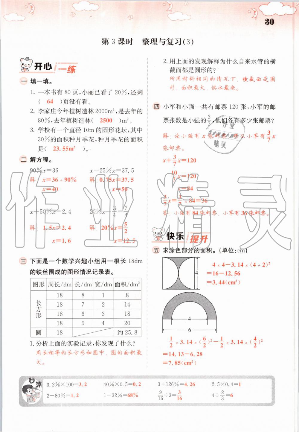 2019年課堂點(diǎn)睛六年級(jí)數(shù)學(xué)上冊(cè)北師大版 第30頁(yè)