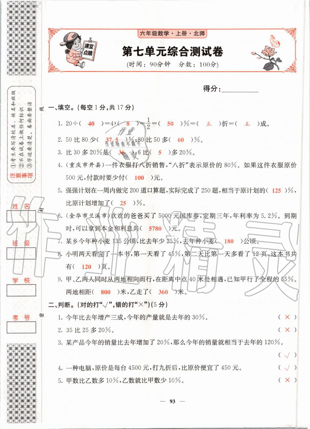 2019年課堂點(diǎn)睛六年級數(shù)學(xué)上冊北師大版 第93頁