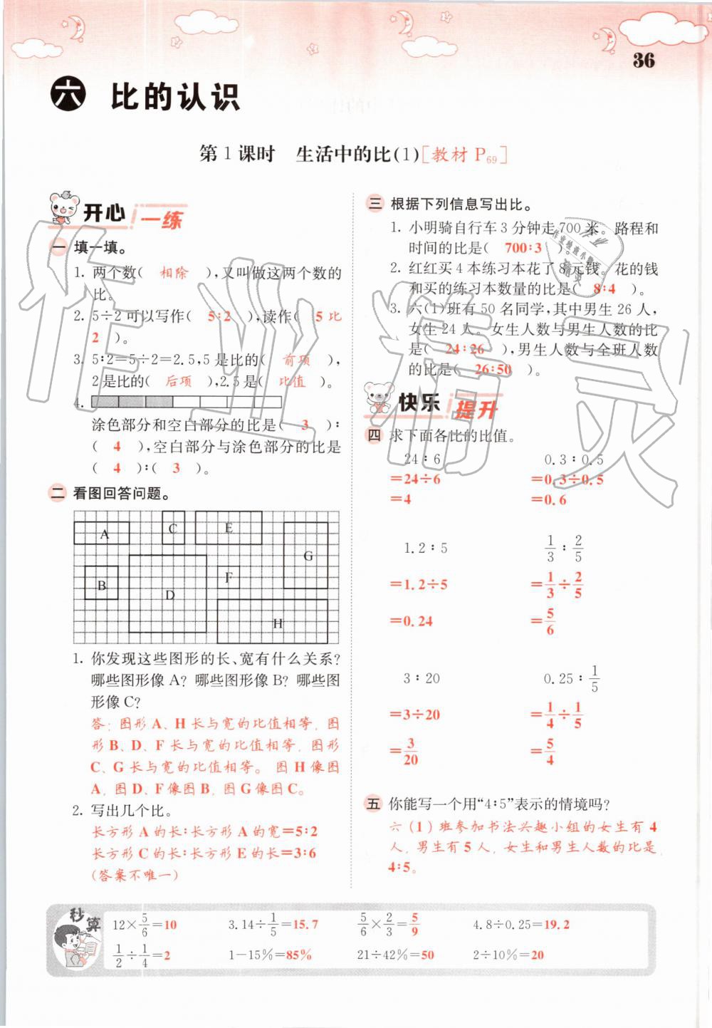 2019年課堂點(diǎn)睛六年級(jí)數(shù)學(xué)上冊(cè)北師大版 第36頁