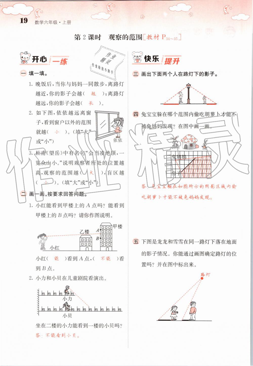 2019年課堂點睛六年級數(shù)學上冊北師大版 第19頁