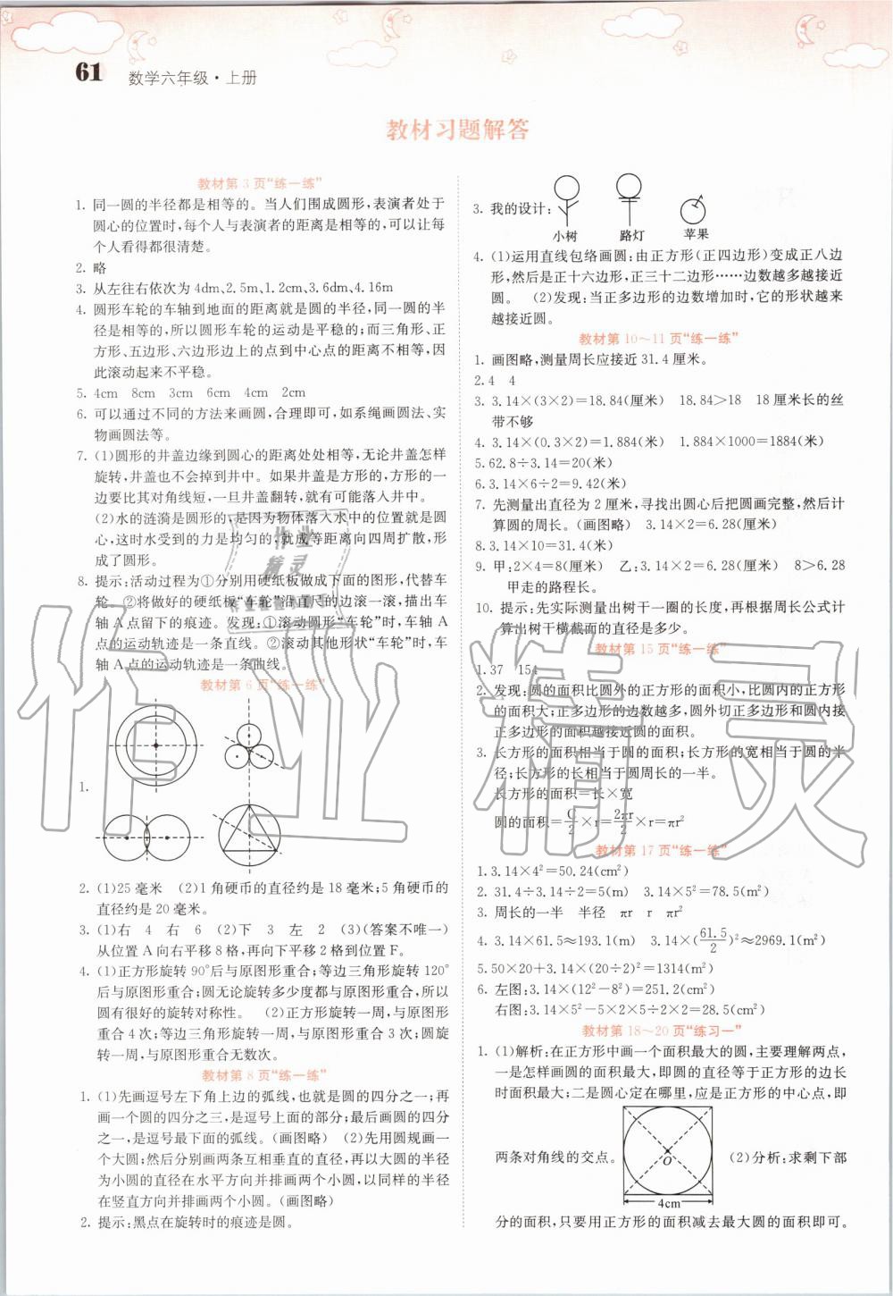 2019年課堂點睛六年級數(shù)學上冊北師大版 第61頁