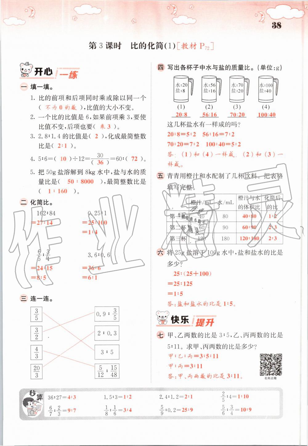 2019年課堂點睛六年級數學上冊北師大版 第38頁