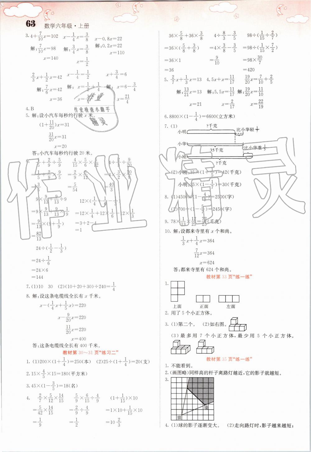 2019年课堂点睛六年级数学上册北师大版 第63页