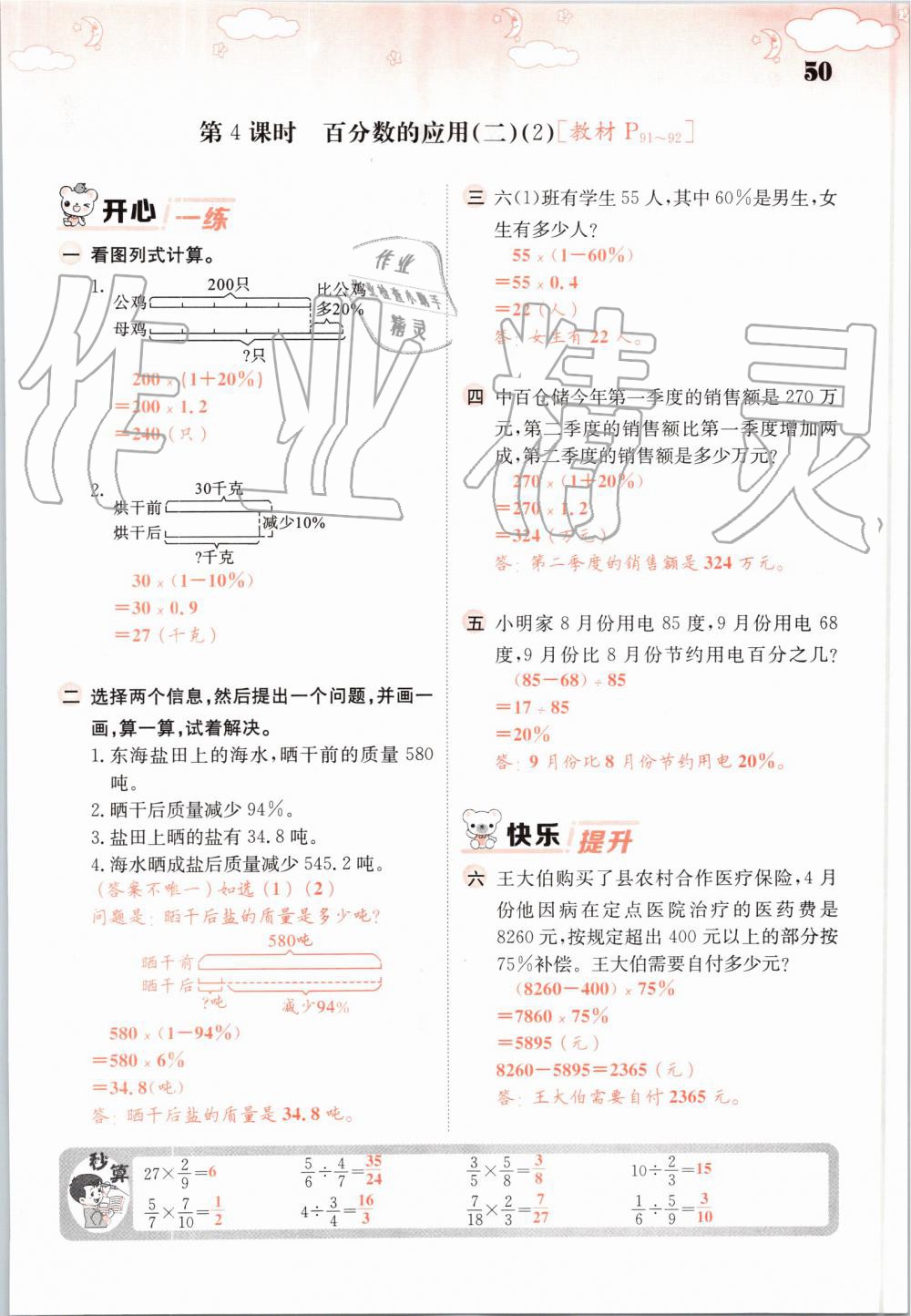 2019年課堂點睛六年級數學上冊北師大版 第50頁