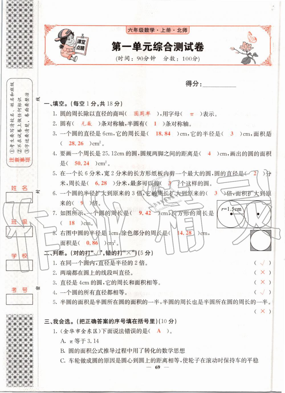 2019年課堂點(diǎn)睛六年級數(shù)學(xué)上冊北師大版 第69頁