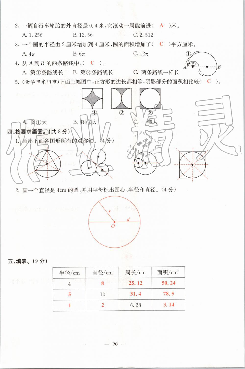 2019年課堂點(diǎn)睛六年級(jí)數(shù)學(xué)上冊(cè)北師大版 第70頁