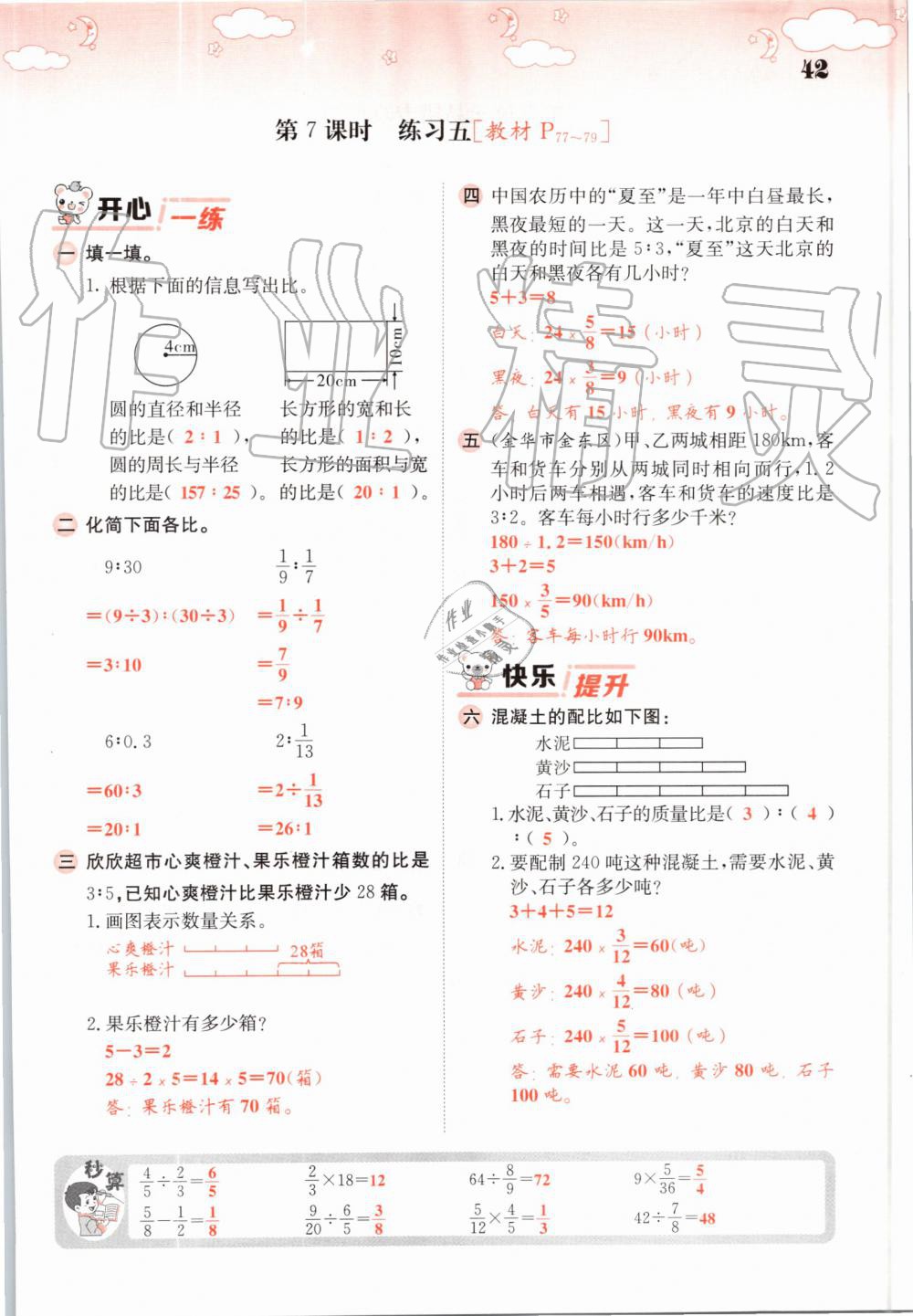 2019年課堂點(diǎn)睛六年級數(shù)學(xué)上冊北師大版 第42頁