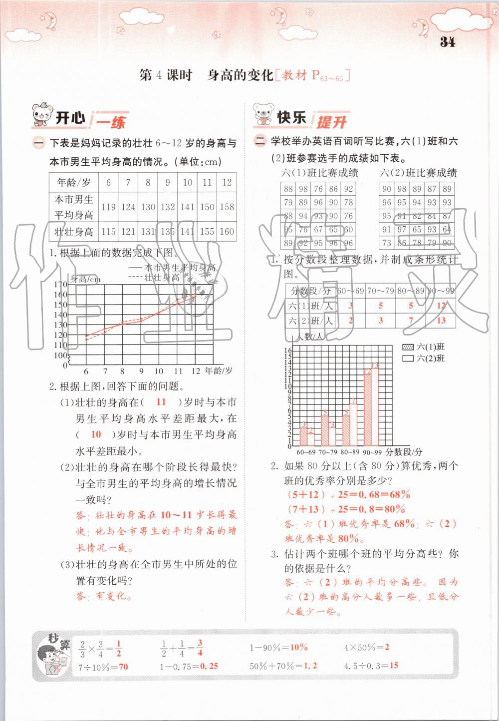 2019年課堂點(diǎn)睛六年級(jí)數(shù)學(xué)上冊(cè)北師大版 第34頁