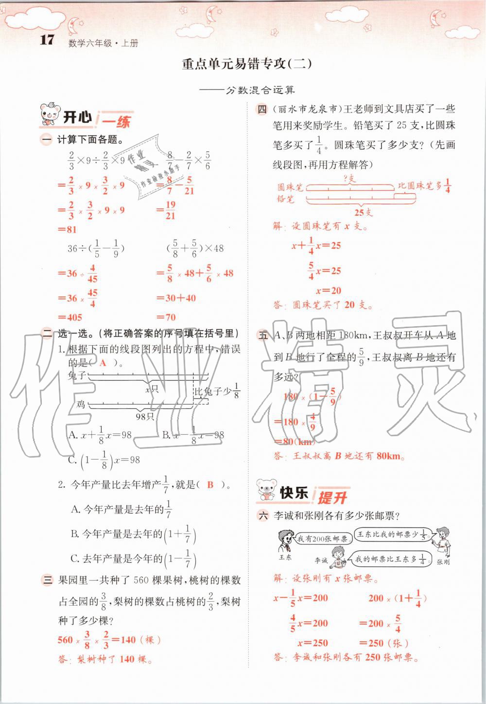 2019年課堂點(diǎn)睛六年級數(shù)學(xué)上冊北師大版 第17頁