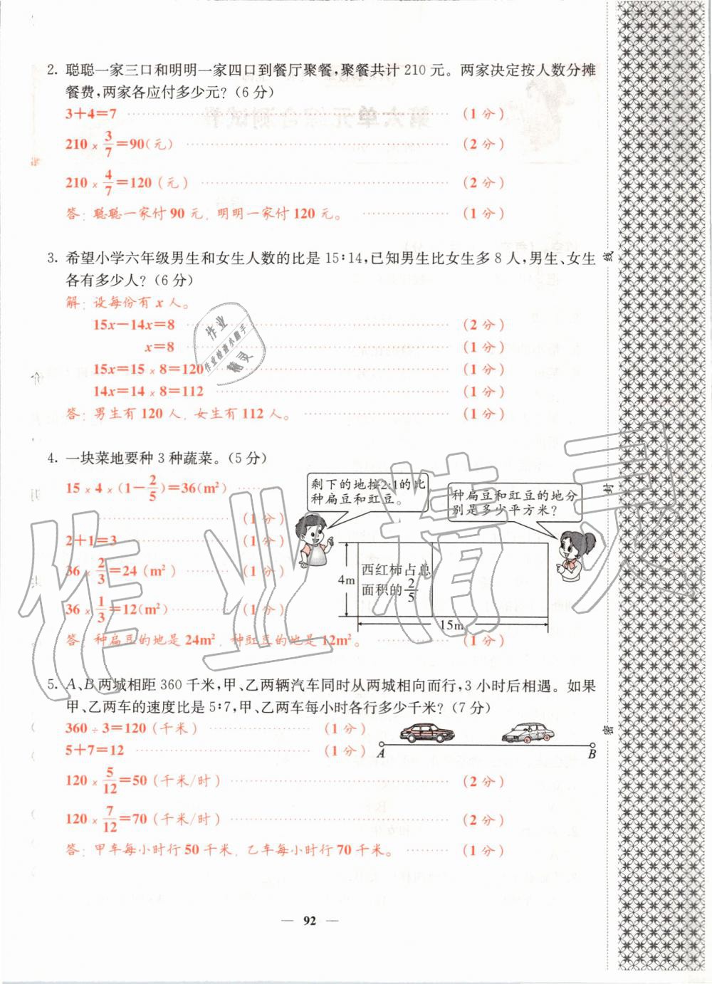 2019年課堂點(diǎn)睛六年級(jí)數(shù)學(xué)上冊(cè)北師大版 第92頁(yè)