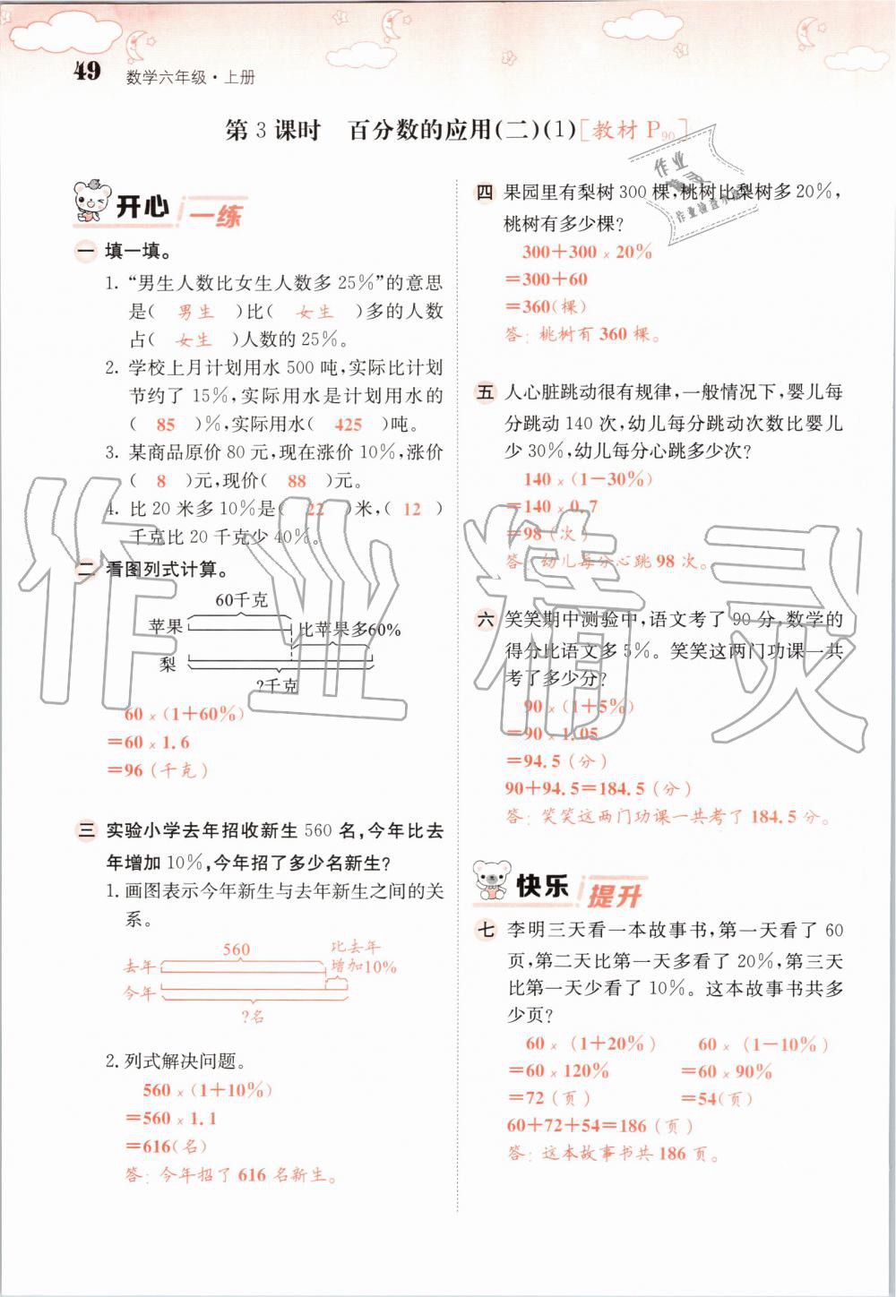 2019年課堂點(diǎn)睛六年級(jí)數(shù)學(xué)上冊(cè)北師大版 第49頁