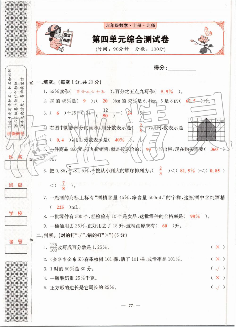 2019年課堂點(diǎn)睛六年級(jí)數(shù)學(xué)上冊(cè)北師大版 第77頁(yè)