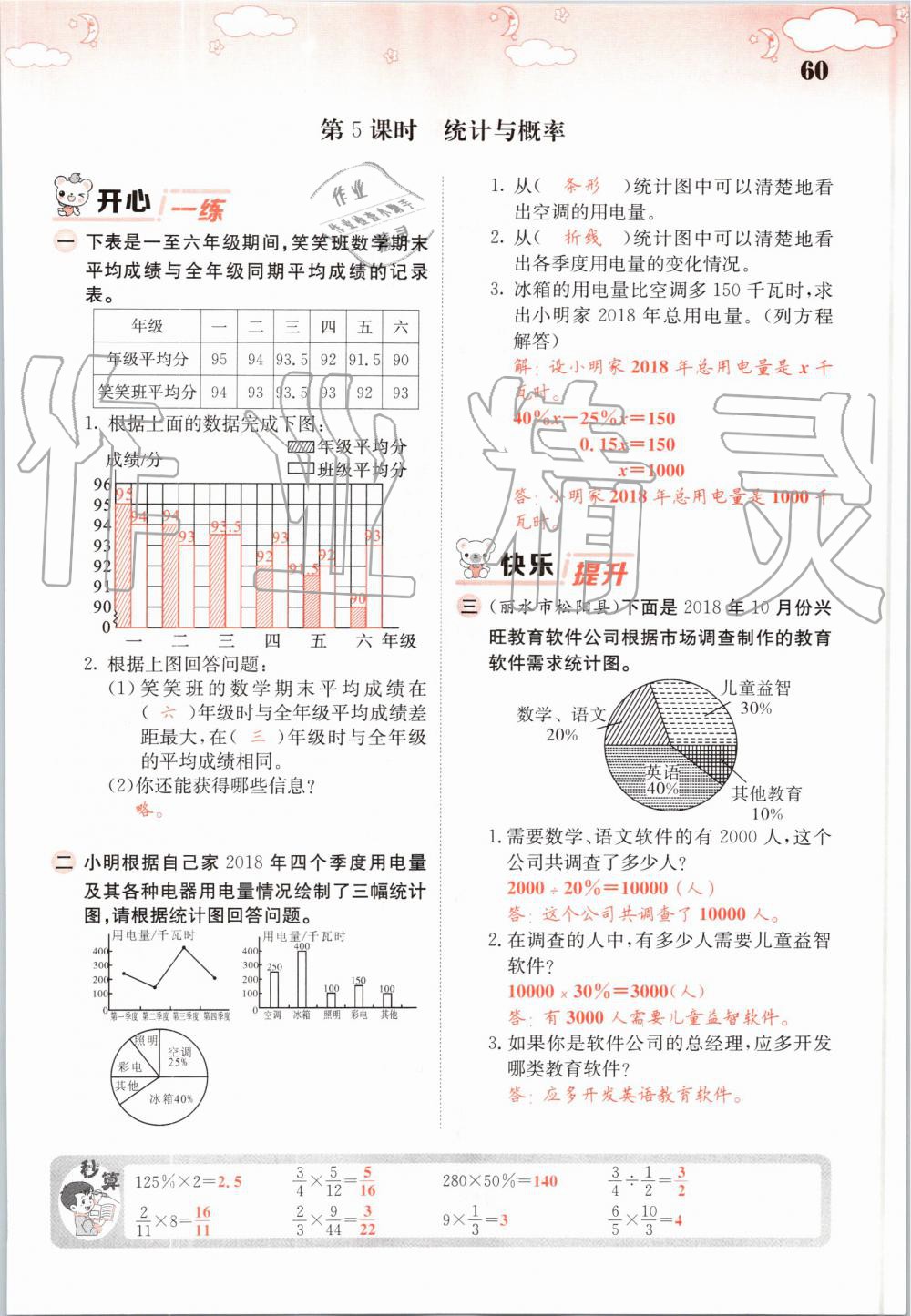 2019年課堂點(diǎn)睛六年級(jí)數(shù)學(xué)上冊(cè)北師大版 第60頁(yè)