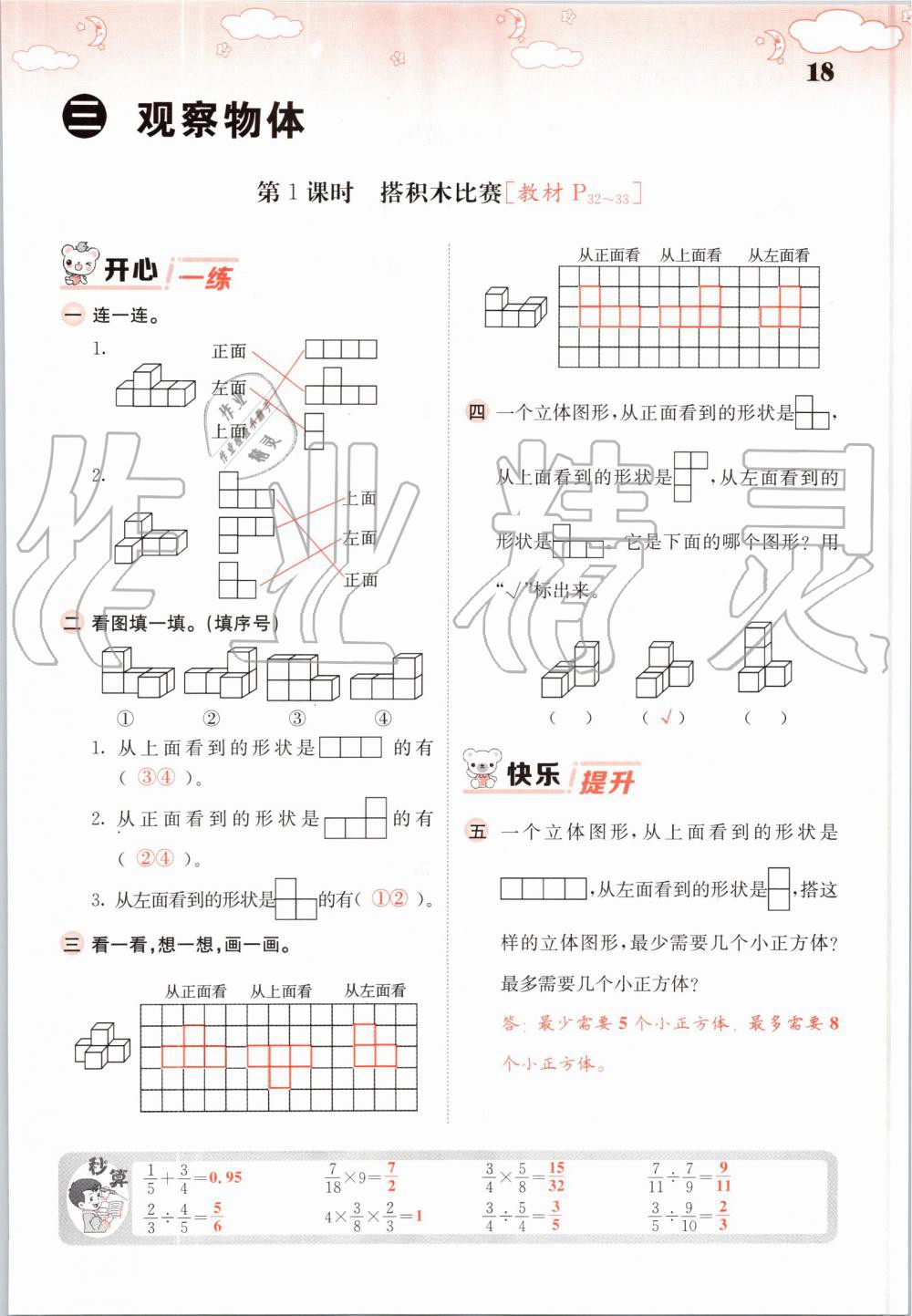 2019年課堂點睛六年級數(shù)學(xué)上冊北師大版 第18頁