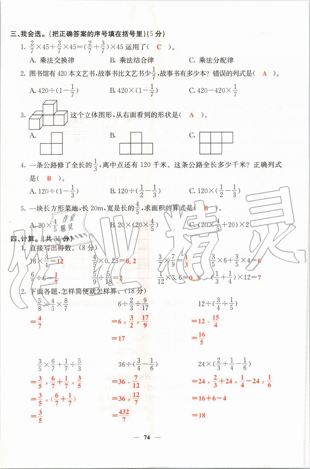 2019年课堂点睛六年级数学上册北师大版 第74页