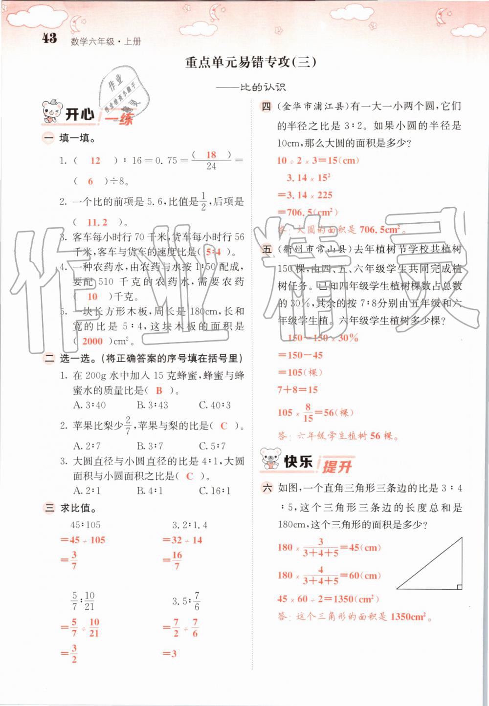 2019年課堂點(diǎn)睛六年級(jí)數(shù)學(xué)上冊(cè)北師大版 第43頁