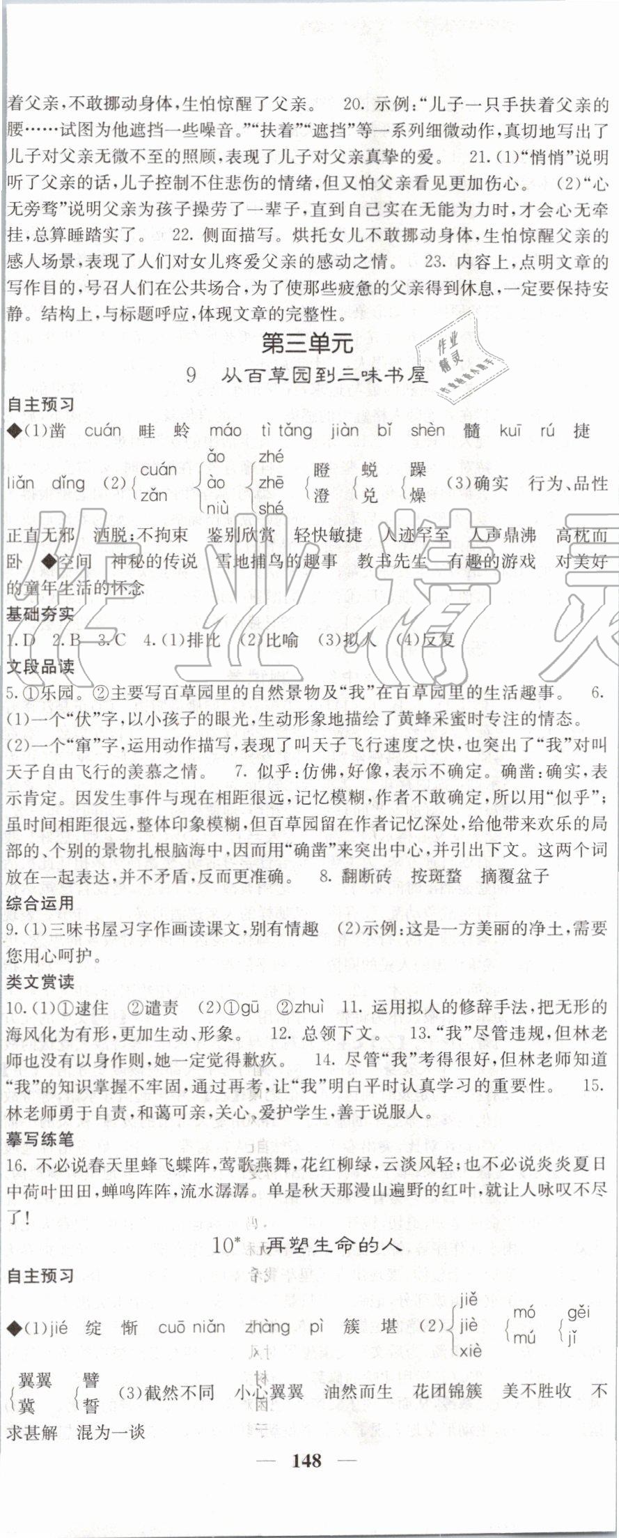 2019年名校課堂內(nèi)外七年級(jí)語文上冊(cè)人教版 第8頁