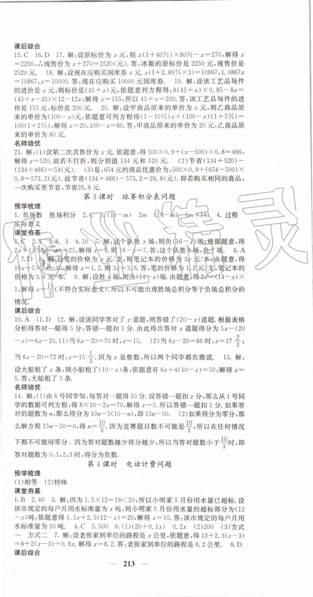 2019年名校課堂內(nèi)外七年級數(shù)學(xué)上冊人教版 第24頁