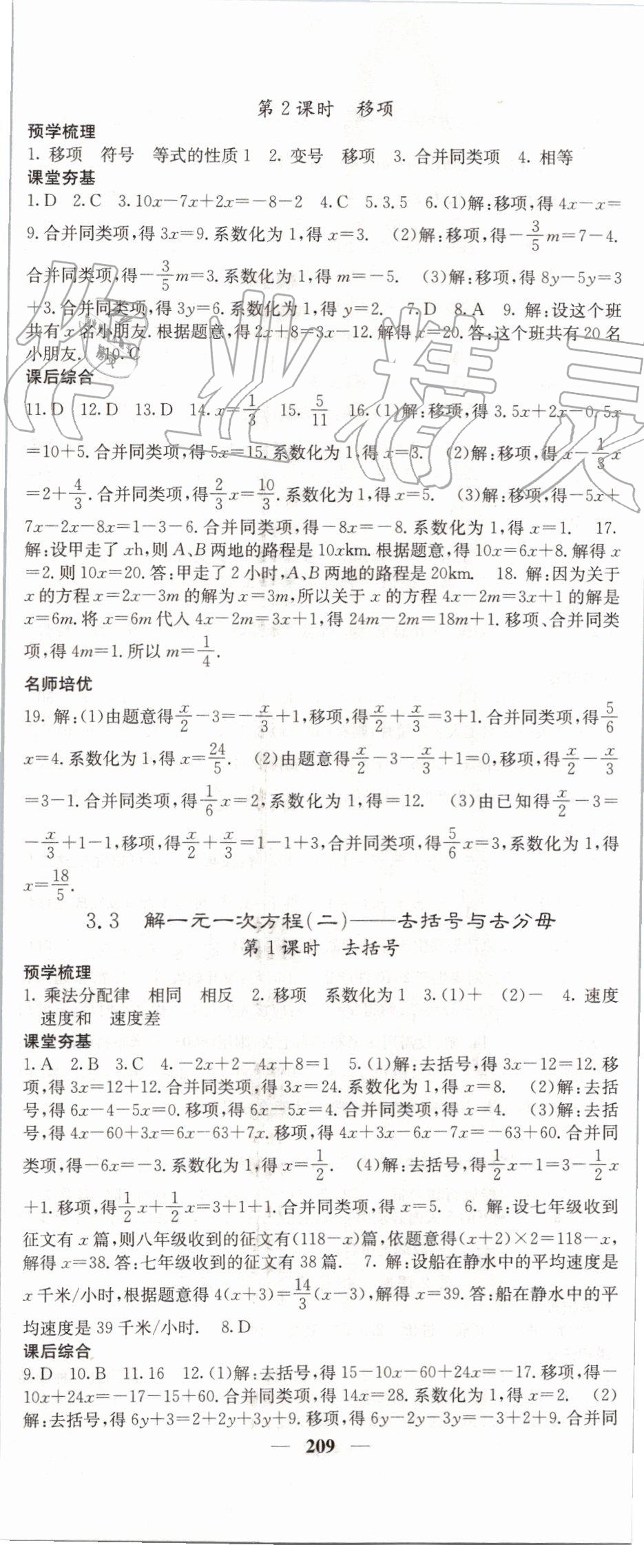 2019年名校課堂內(nèi)外七年級(jí)數(shù)學(xué)上冊(cè)人教版 第20頁(yè)