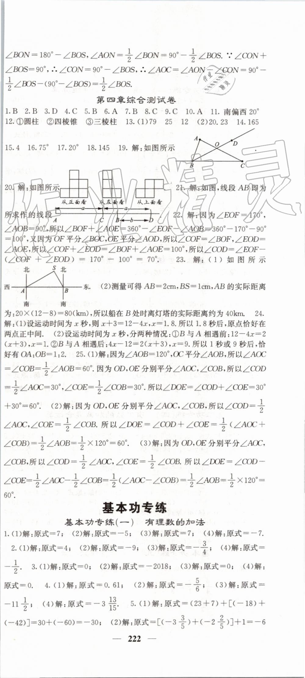 2019年名校課堂內(nèi)外七年級數(shù)學上冊人教版 第33頁