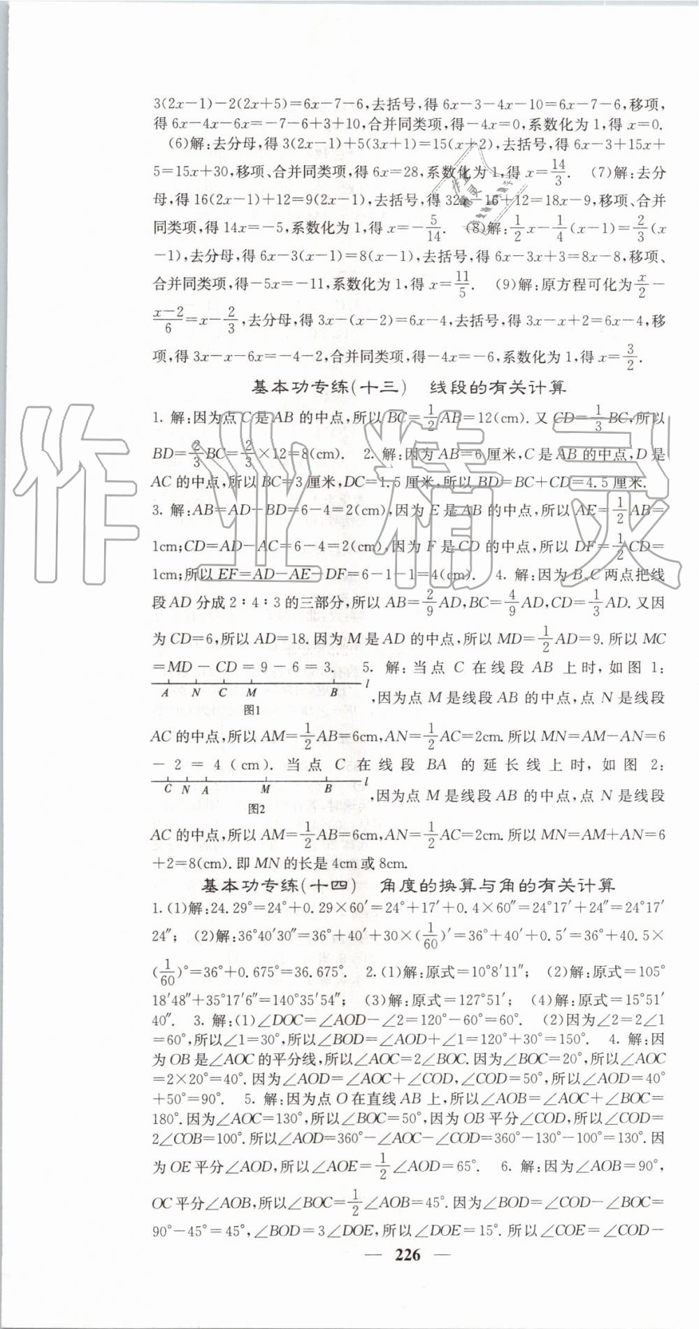 2019年名校課堂內(nèi)外七年級(jí)數(shù)學(xué)上冊(cè)人教版 第37頁(yè)