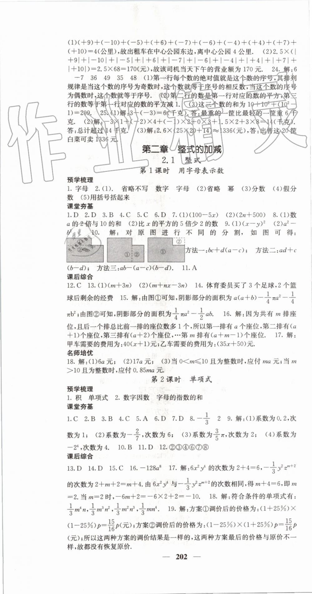 2019年名校課堂內(nèi)外七年級數(shù)學(xué)上冊人教版 第13頁