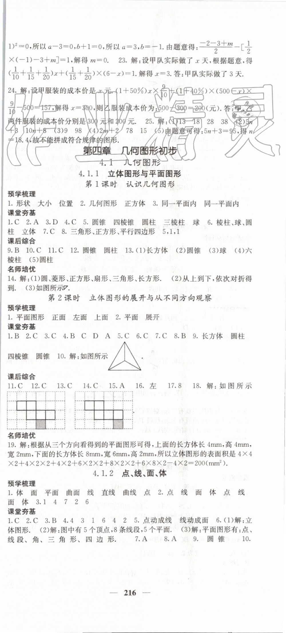 2019年名校課堂內(nèi)外七年級(jí)數(shù)學(xué)上冊(cè)人教版 第27頁(yè)