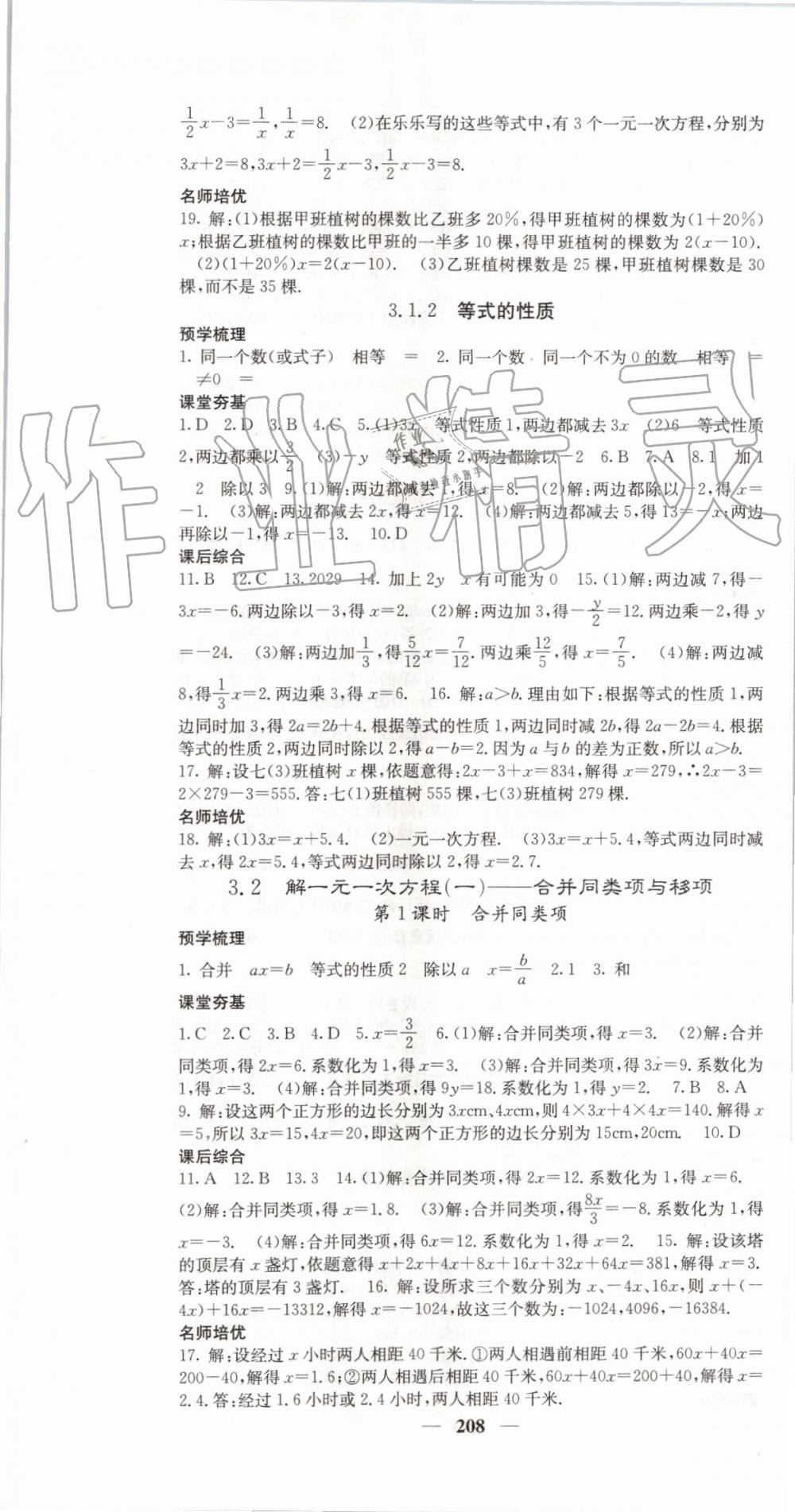 2019年名校課堂內(nèi)外七年級數(shù)學(xué)上冊人教版 第19頁