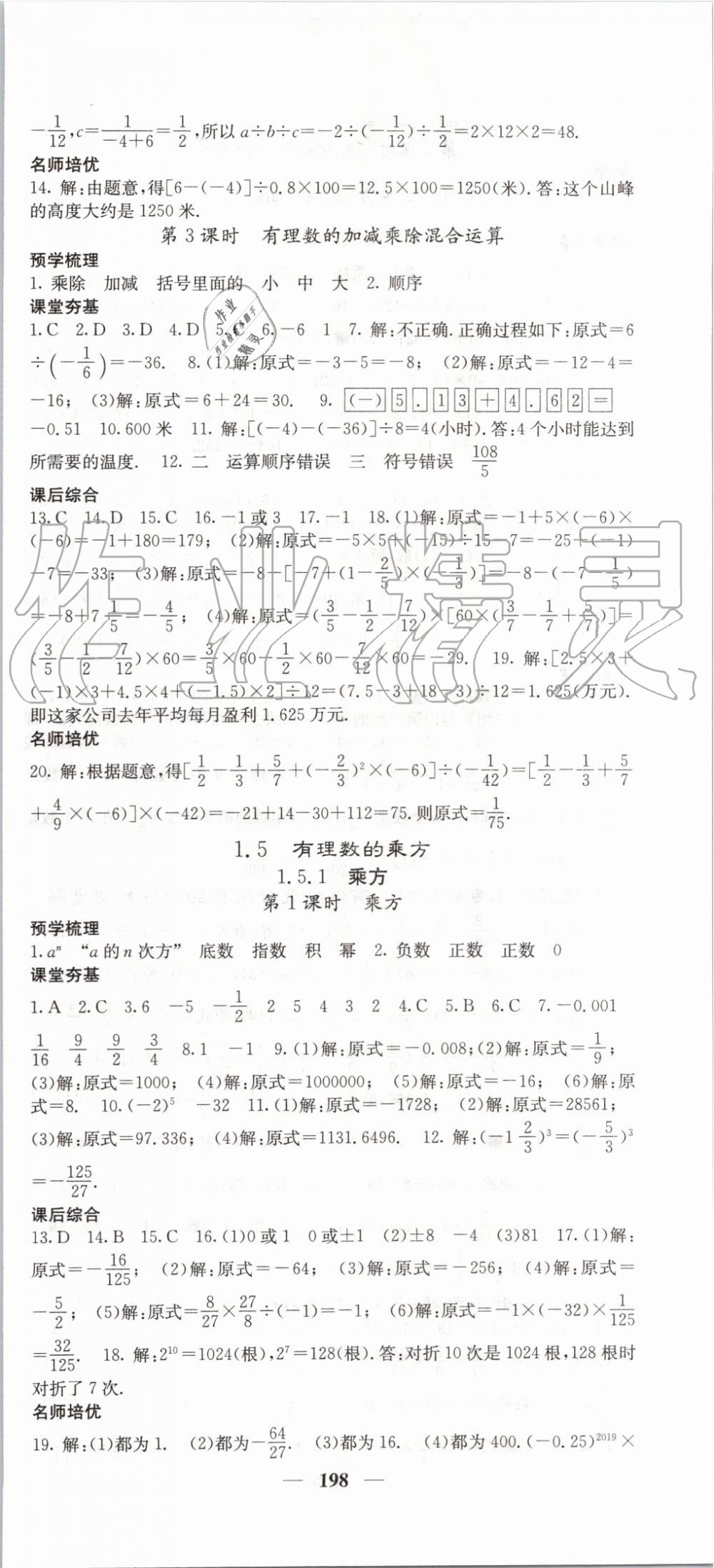 2019年名校課堂內外七年級數(shù)學上冊人教版 第9頁