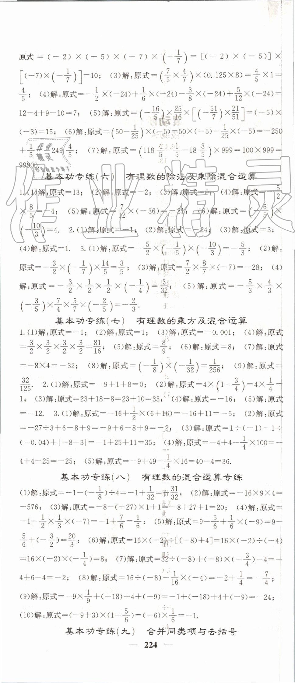 2019年名校課堂內(nèi)外七年級數(shù)學(xué)上冊人教版 第35頁