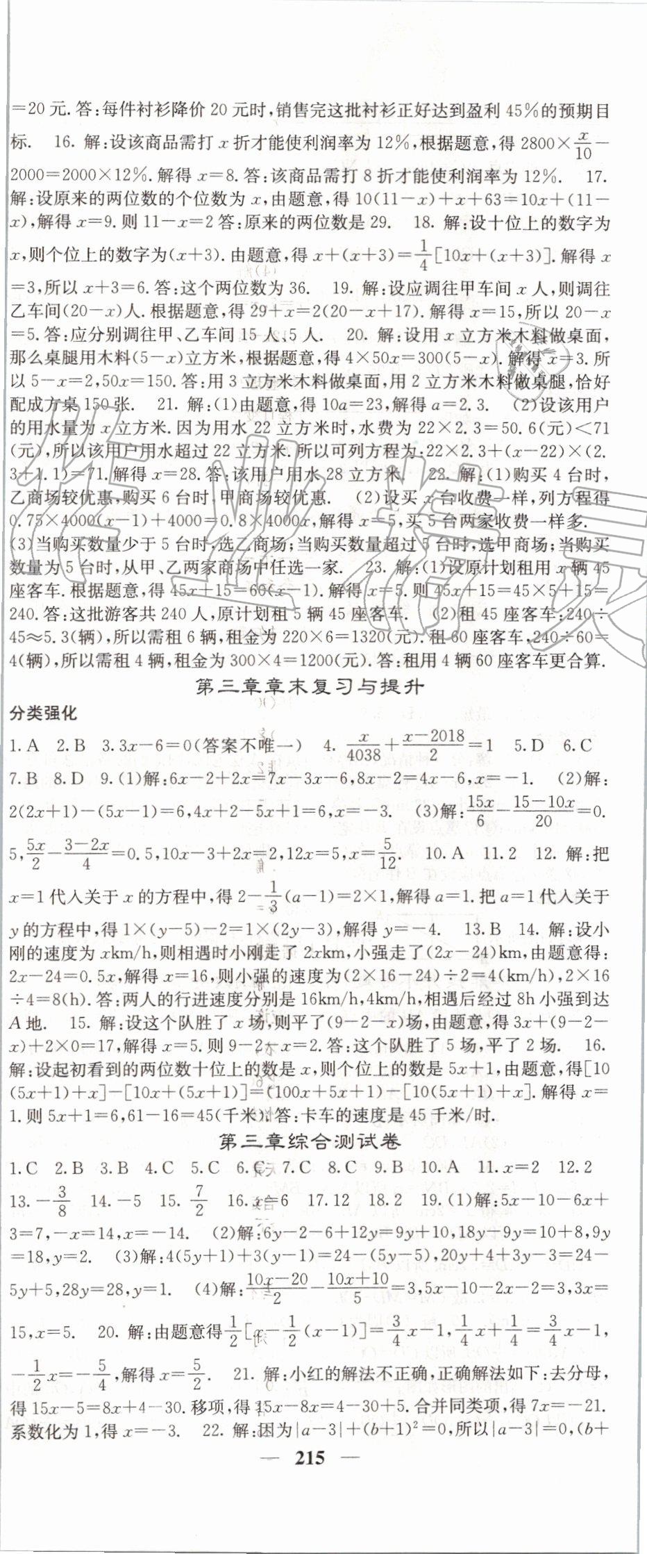 2019年名校課堂內(nèi)外七年級數(shù)學(xué)上冊人教版 第26頁