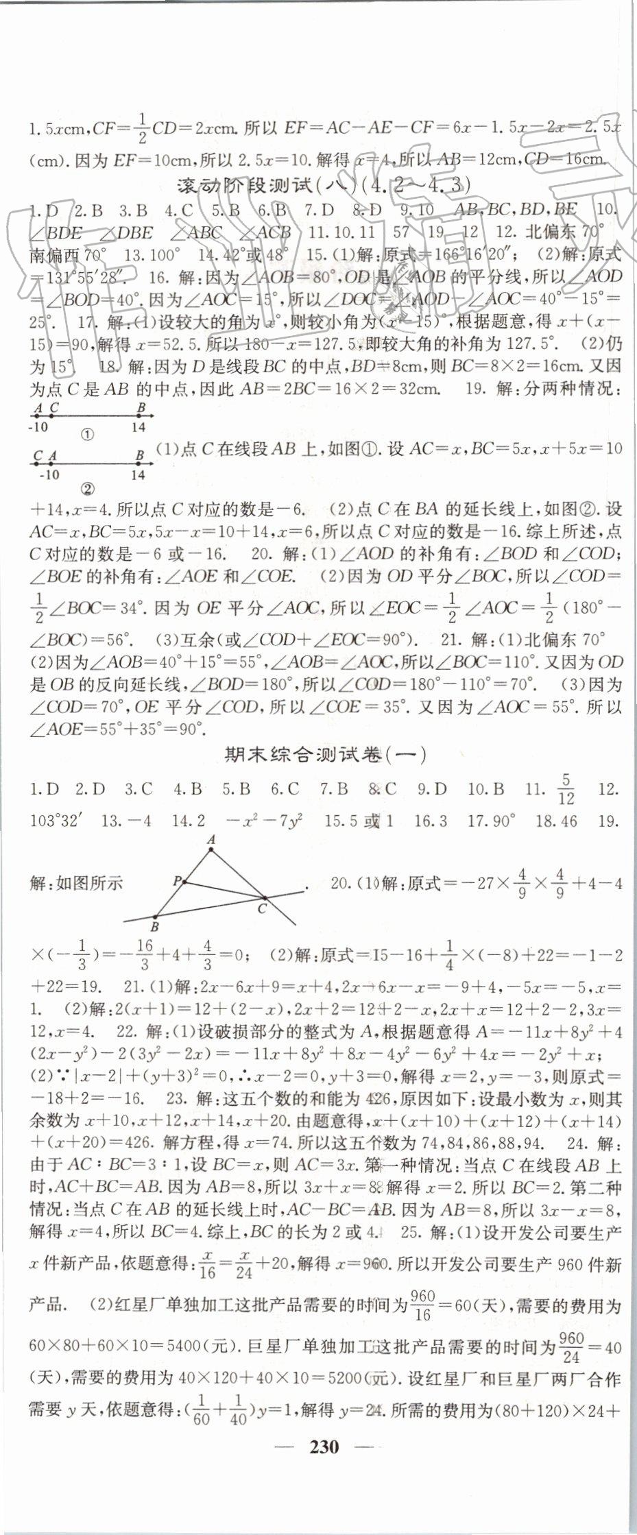 2019年名校課堂內(nèi)外七年級(jí)數(shù)學(xué)上冊(cè)人教版 第41頁(yè)