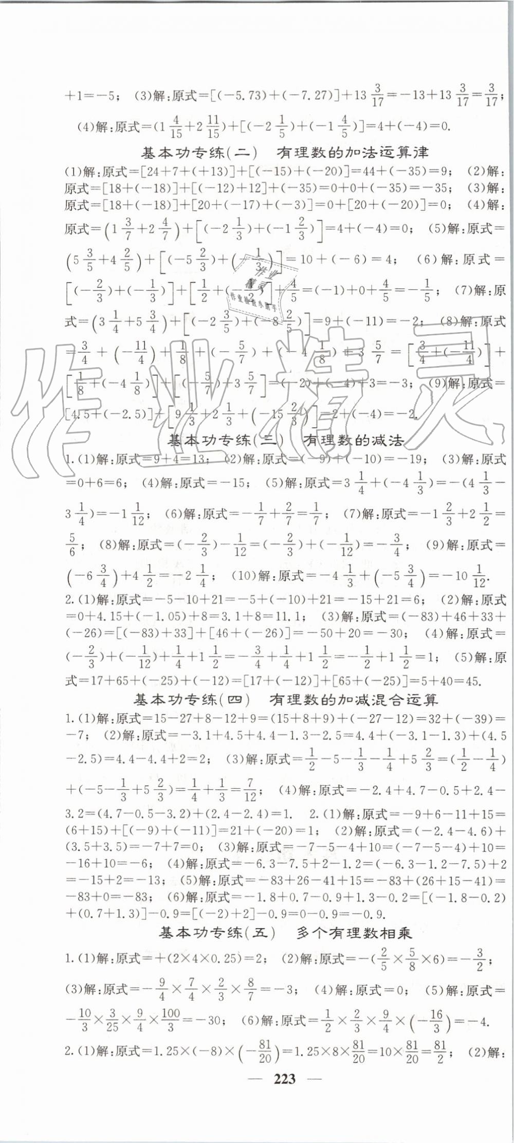 2019年名校課堂內(nèi)外七年級(jí)數(shù)學(xué)上冊(cè)人教版 第34頁