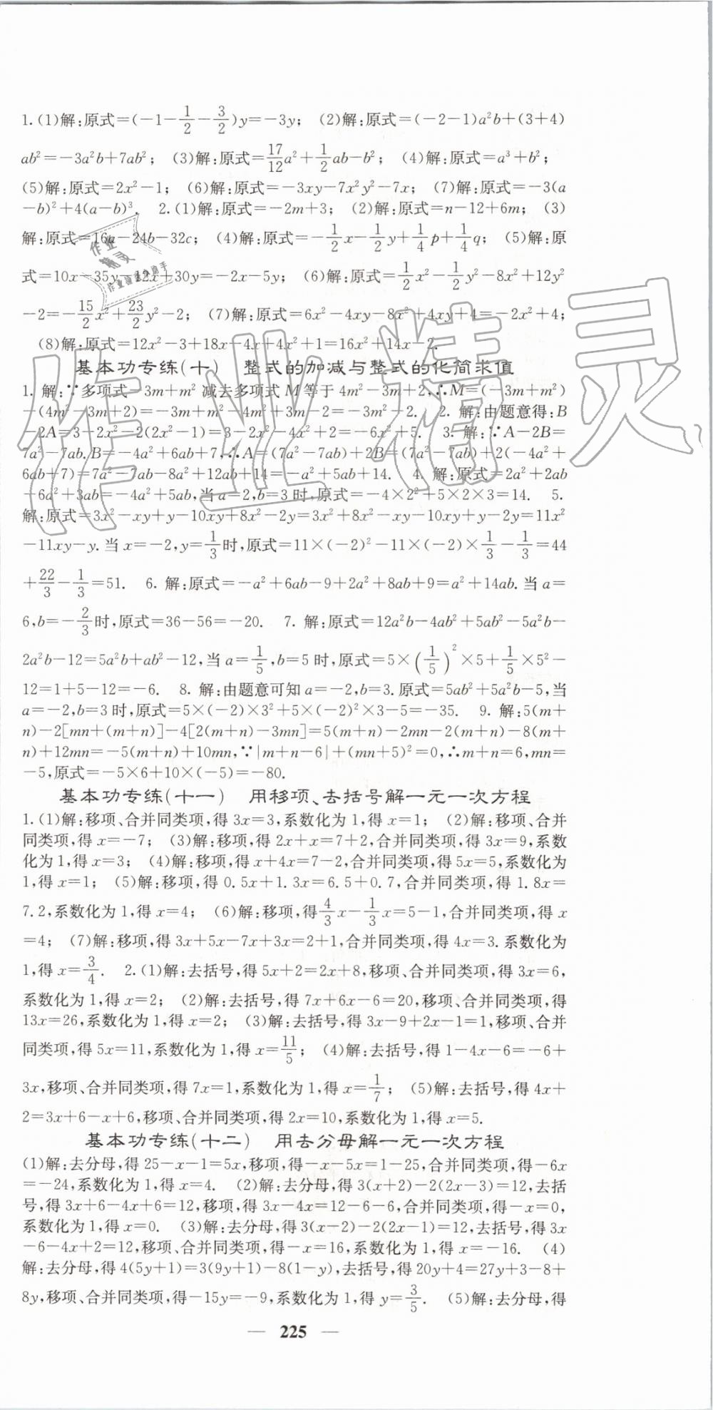 2019年名校課堂內(nèi)外七年級數(shù)學(xué)上冊人教版 第36頁