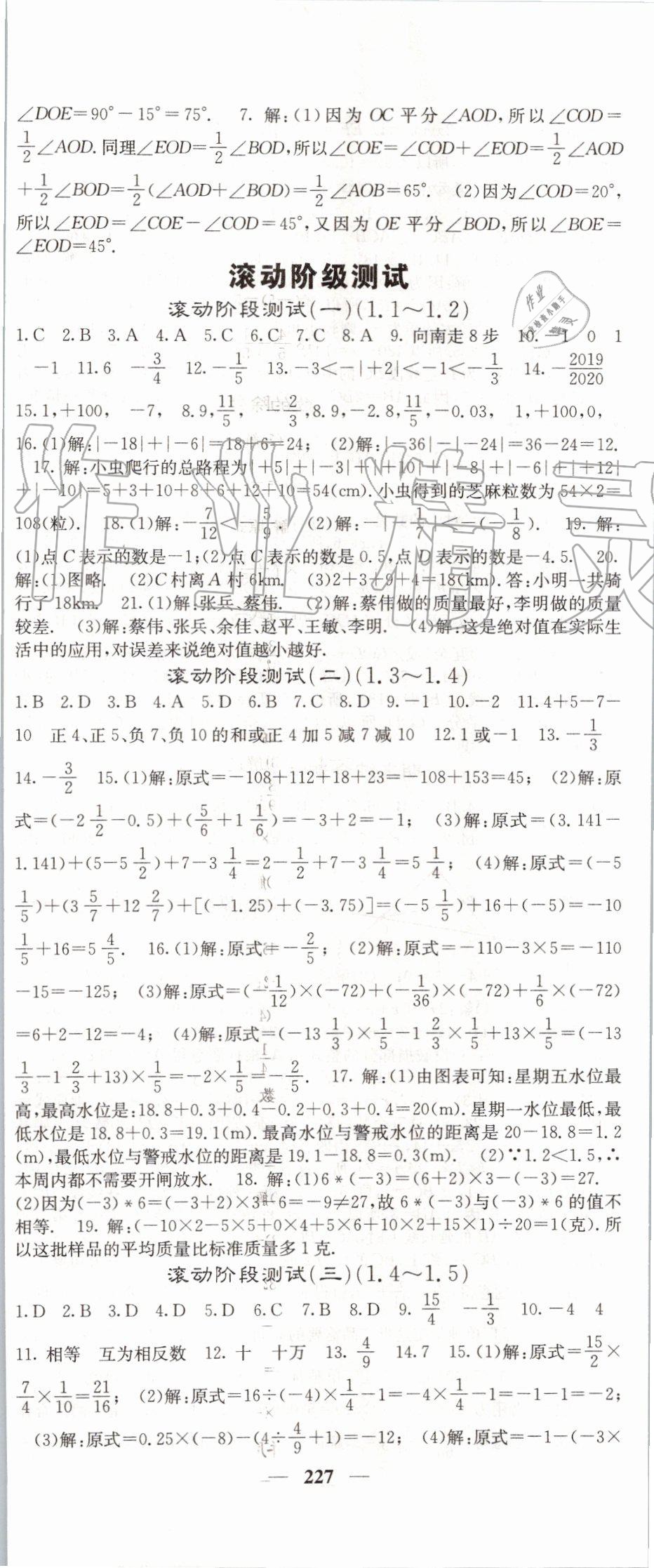 2019年名校課堂內(nèi)外七年級數(shù)學上冊人教版 第38頁