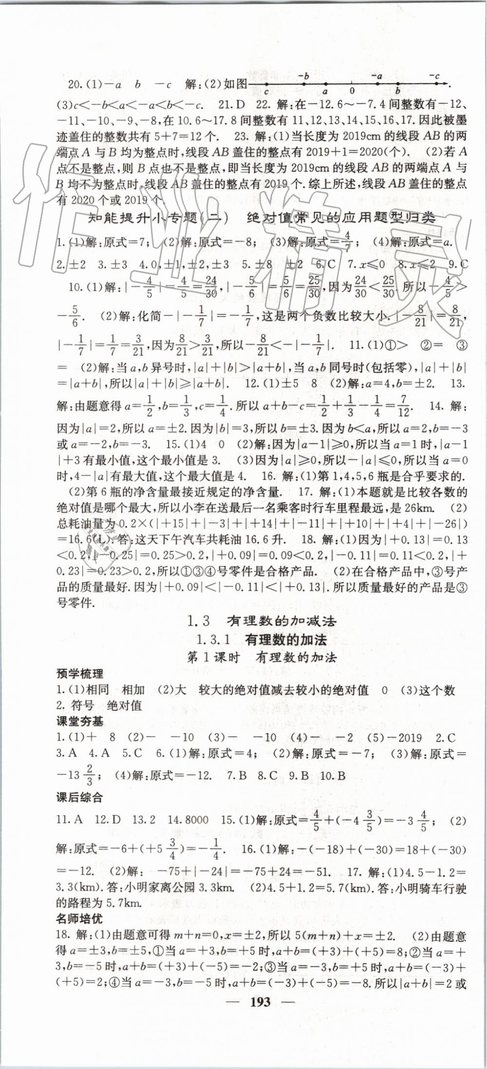 2019年名校課堂內(nèi)外七年級數(shù)學上冊人教版 第4頁