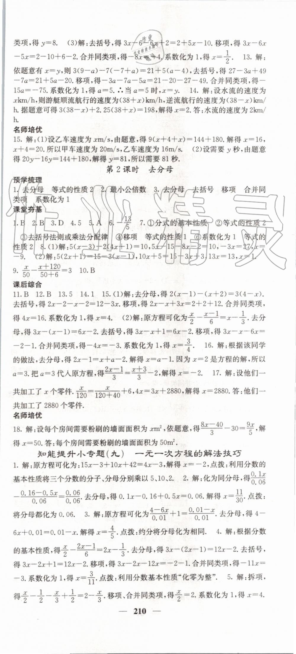 2019年名校課堂內(nèi)外七年級(jí)數(shù)學(xué)上冊(cè)人教版 第21頁(yè)