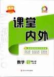 2019年名校課堂內(nèi)外七年級數(shù)學上冊人教版