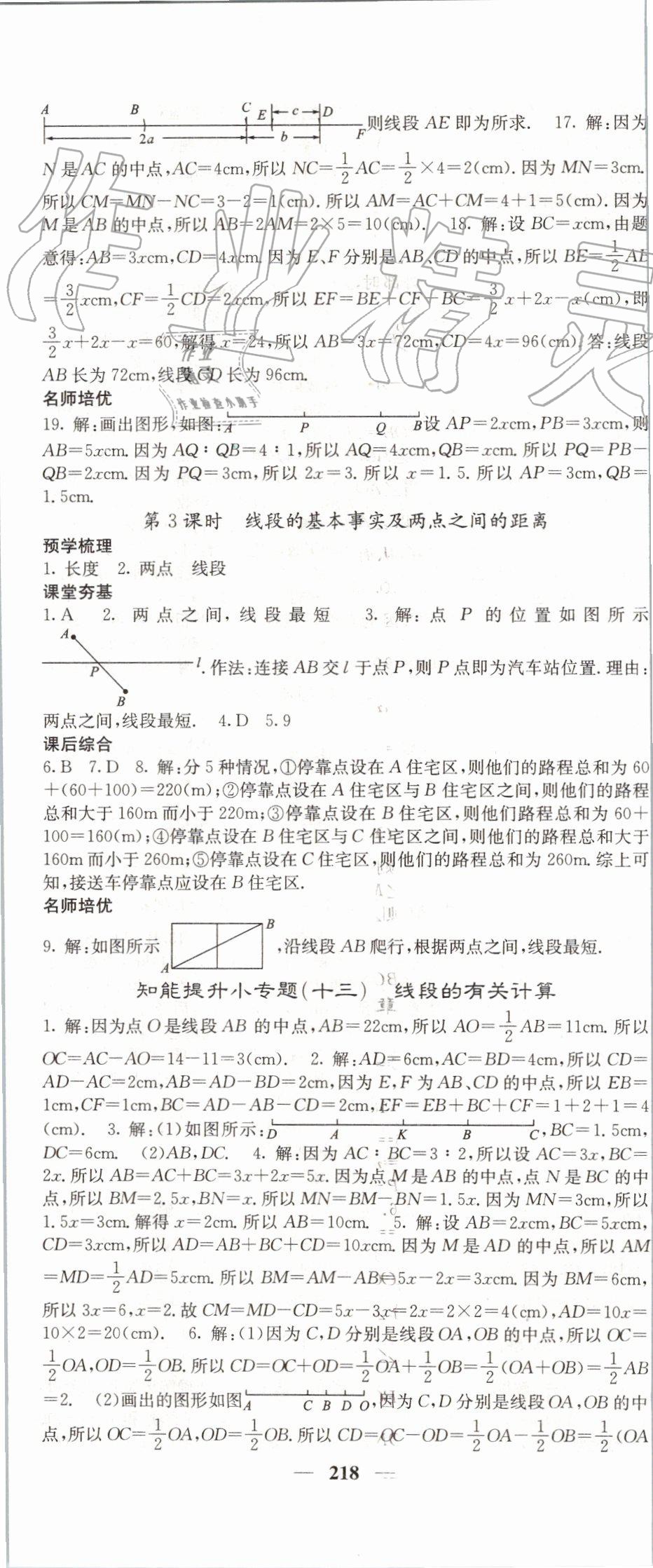 2019年名校課堂內(nèi)外七年級(jí)數(shù)學(xué)上冊(cè)人教版 第29頁(yè)