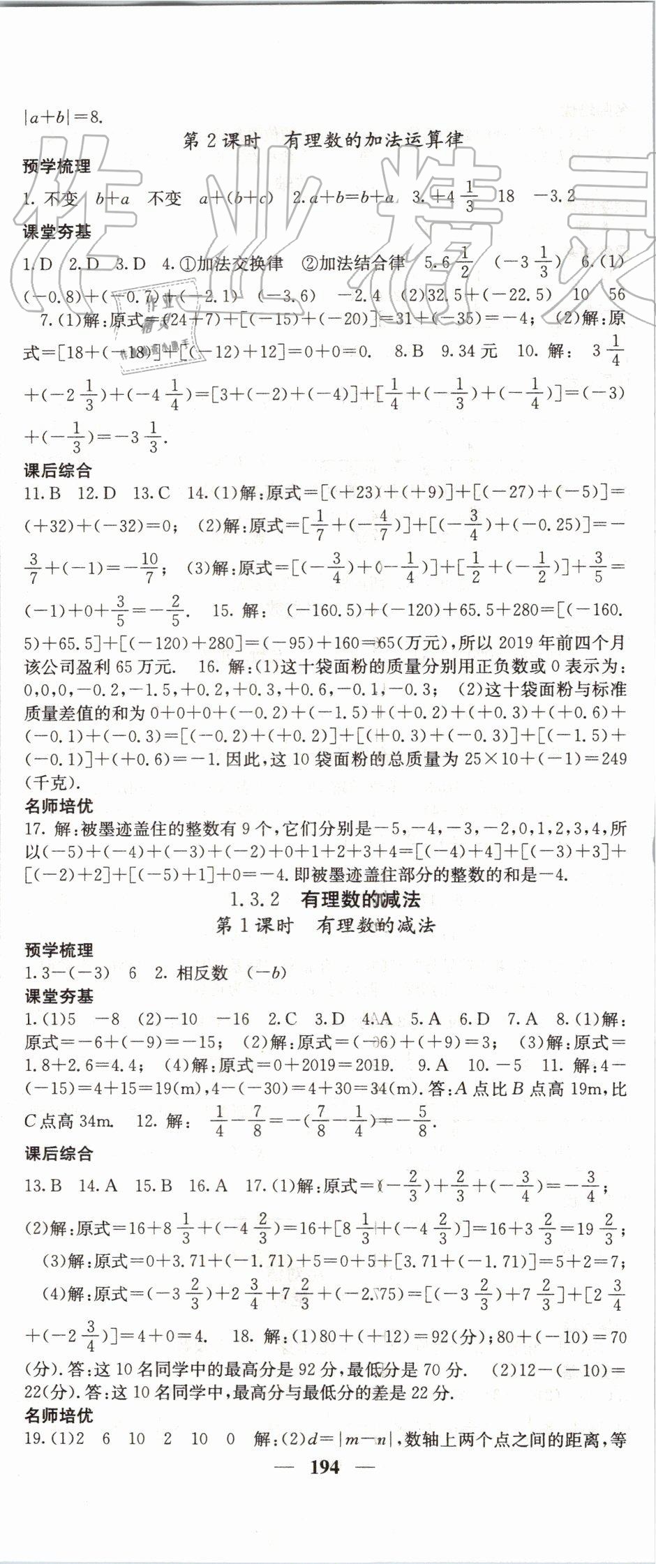 2019年名校課堂內(nèi)外七年級(jí)數(shù)學(xué)上冊人教版 第5頁