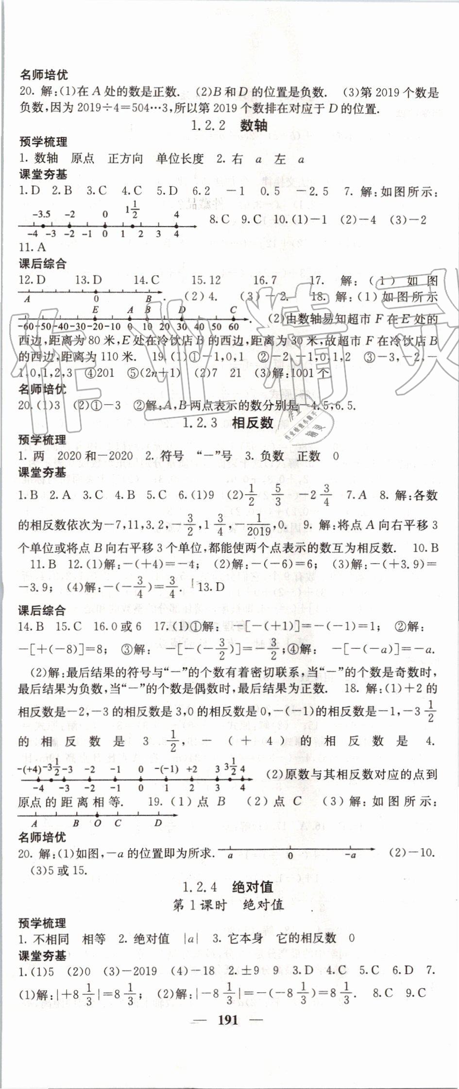 2019年名校課堂內(nèi)外七年級(jí)數(shù)學(xué)上冊(cè)人教版 第2頁