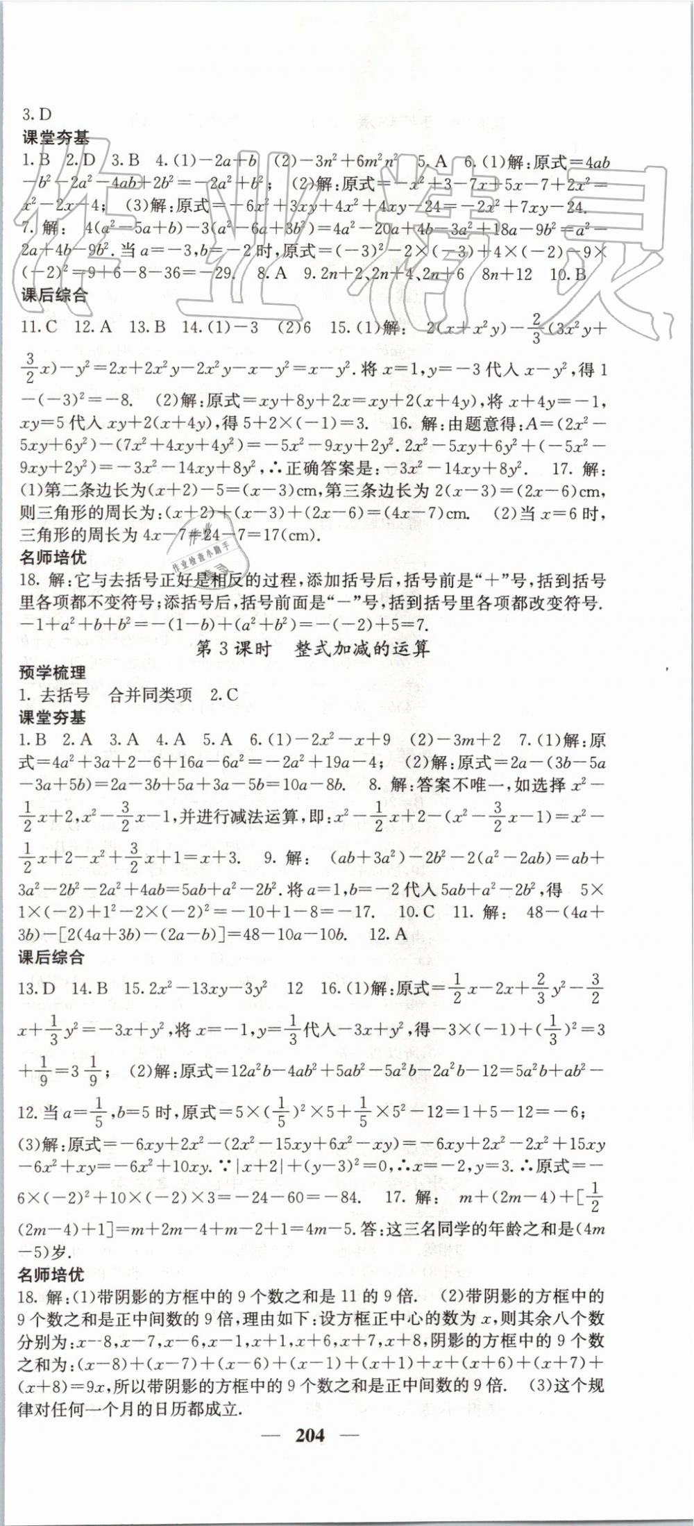 2019年名校課堂內(nèi)外七年級(jí)數(shù)學(xué)上冊(cè)人教版 第15頁