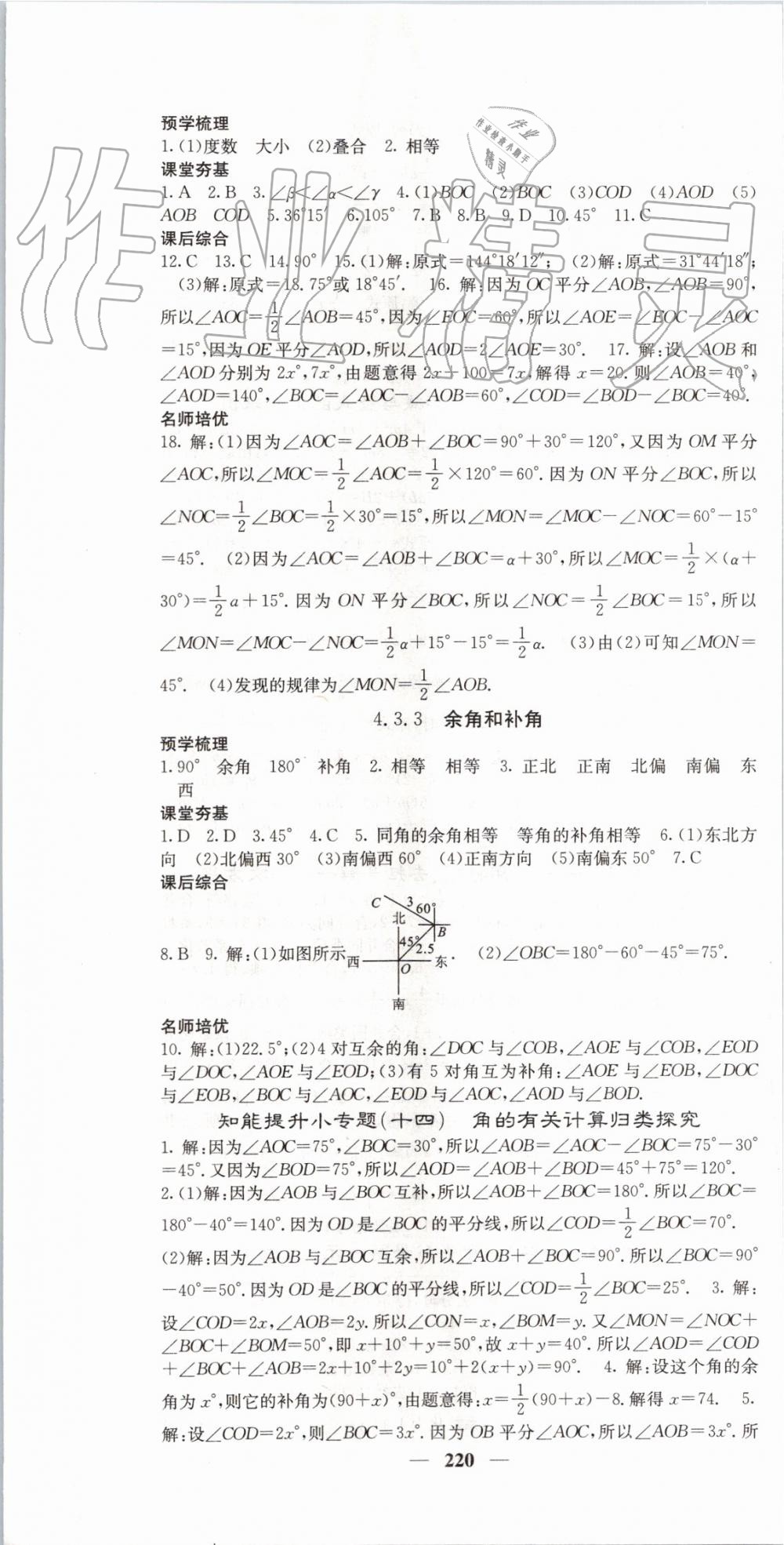 2019年名校課堂內(nèi)外七年級數(shù)學上冊人教版 第31頁