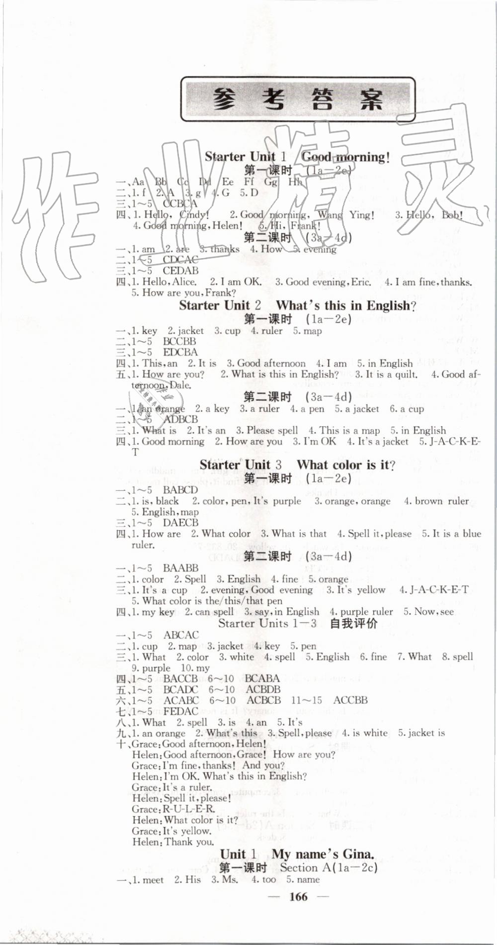 2019年名校課堂內外七年級英語上冊人教版 第1頁