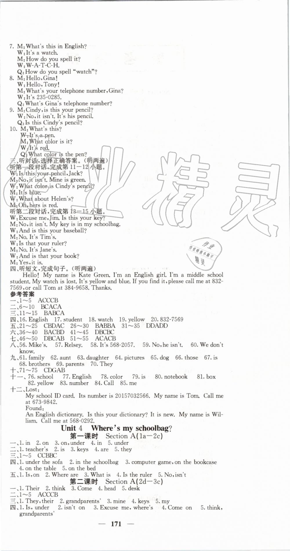 2019年名校課堂內(nèi)外七年級英語上冊人教版 第6頁