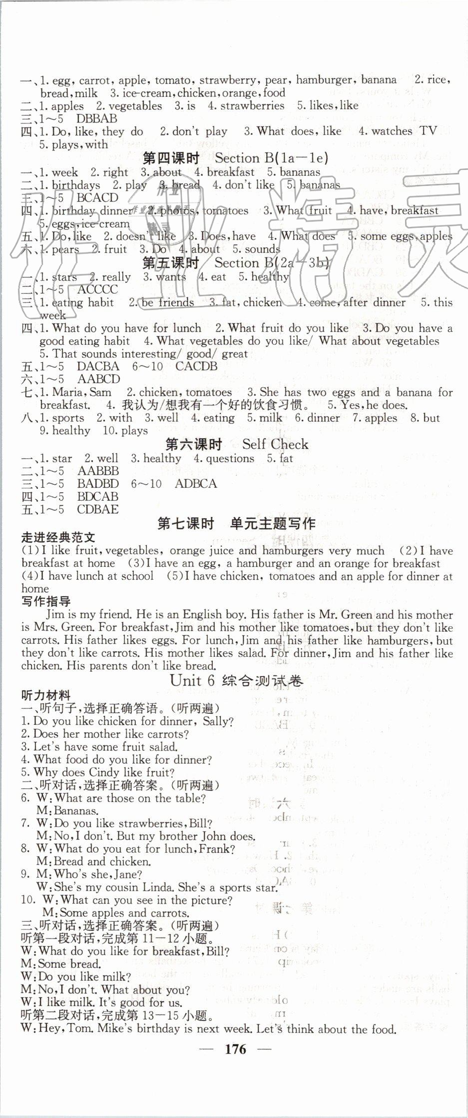 2019年名校課堂內(nèi)外七年級英語上冊人教版 第11頁