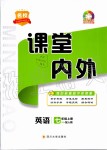 2019年名校課堂內(nèi)外七年級英語上冊人教版